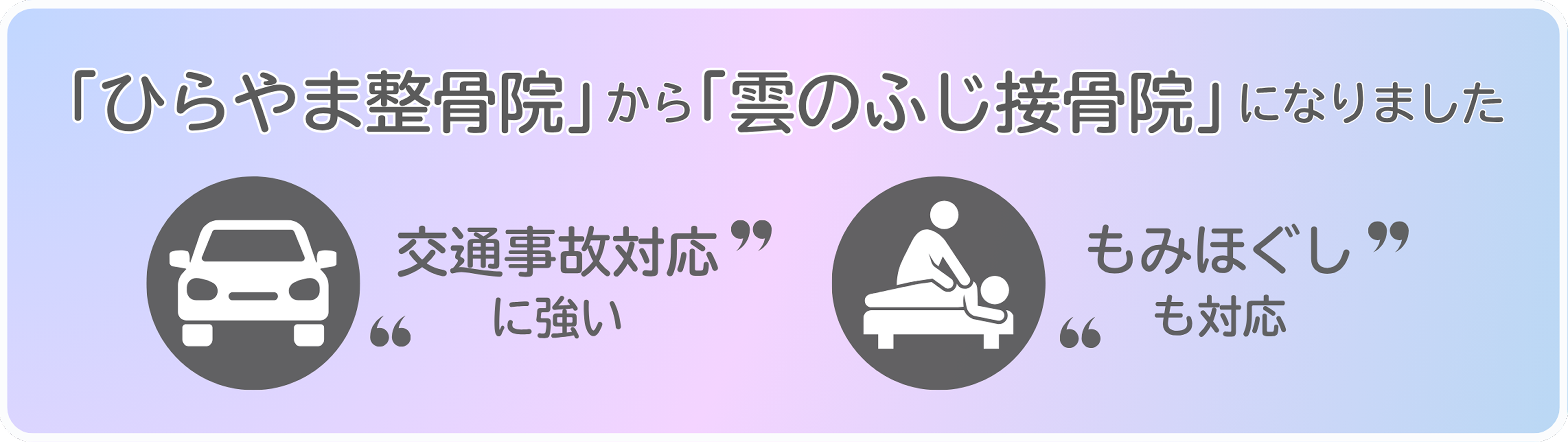 お知らせバナー